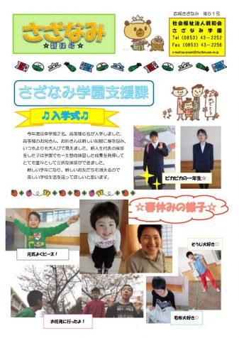 %e5%ba%83%e5%a0%b1%e3%81%95%e3%81%96%e3%81%aa%e3%81%bf%e7%ac%ac51%e5%8f%b7のサムネイル