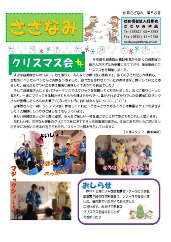 新%u3000広報さざなみ第53号のサムネイル
