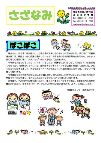 広報誌さざなみ★66号★更新用のサムネイル